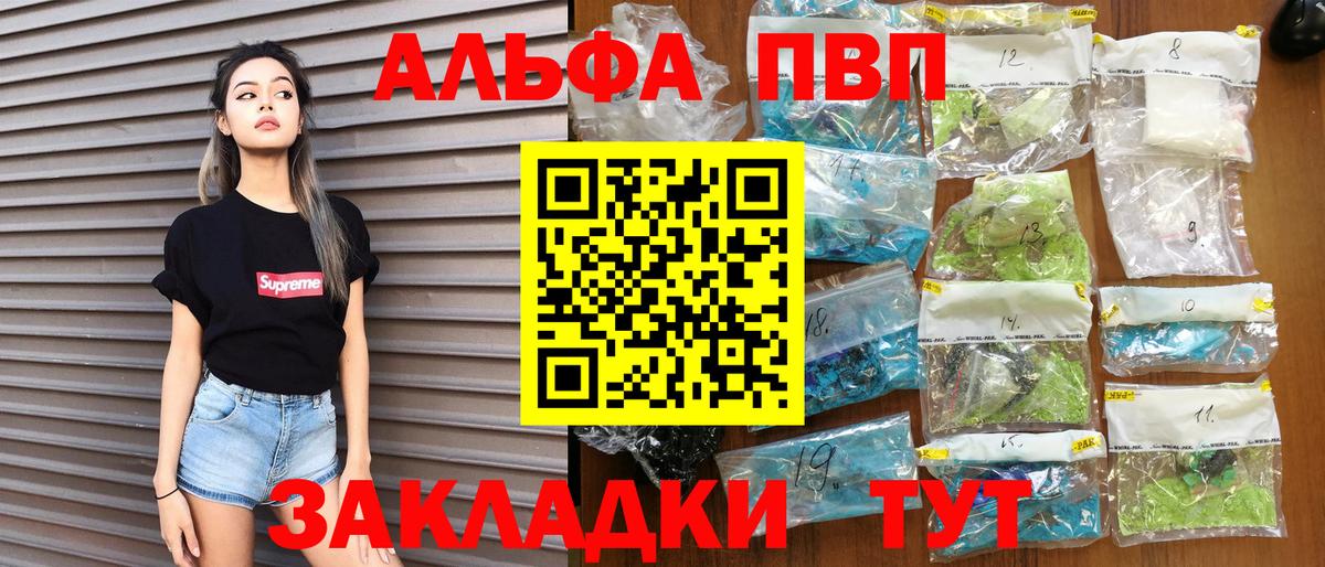 A-PVP Соль Воткинск