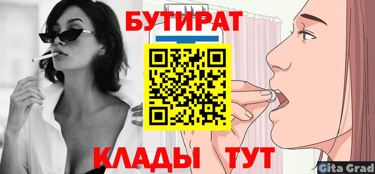 БУТИРАТ  Воткинск  Бутират оксибутират 