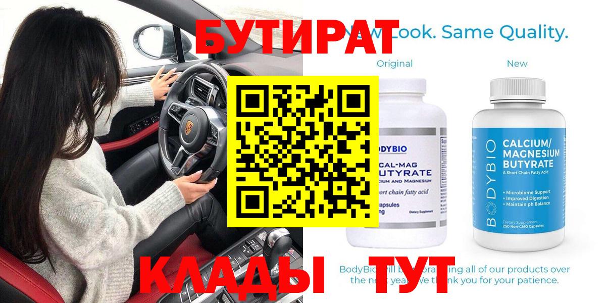 Воткинск  БУТИРАТ Butirat  Вход с VPN 