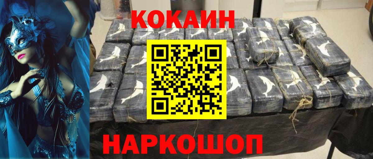 Кокаин Колумбийский Воткинск