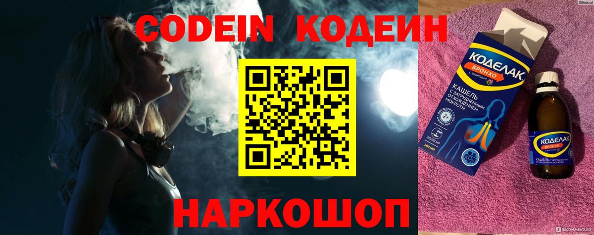 Codein Purple Drank  Вход с VPN  Кодеин напиток Lean (лин)  Воткинск 