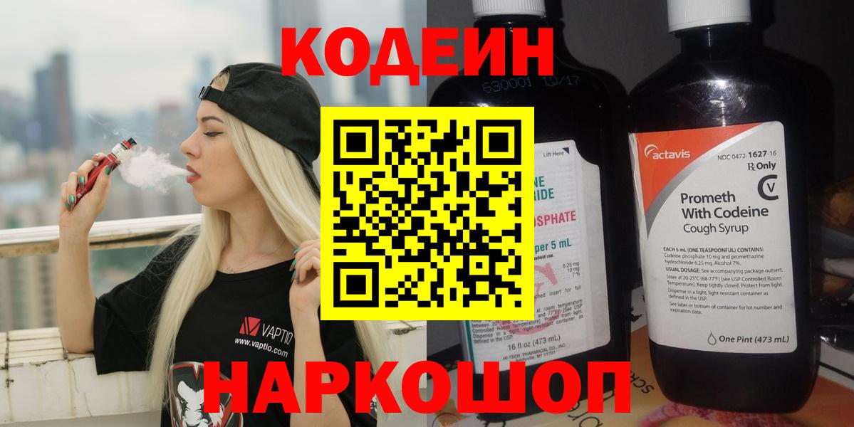 Кодеиновый сироп Lean Purple Drank  Воткинск 