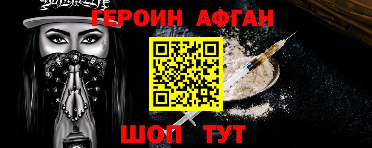 ГЕРОИН белый  Вход с VPN  Воткинск 