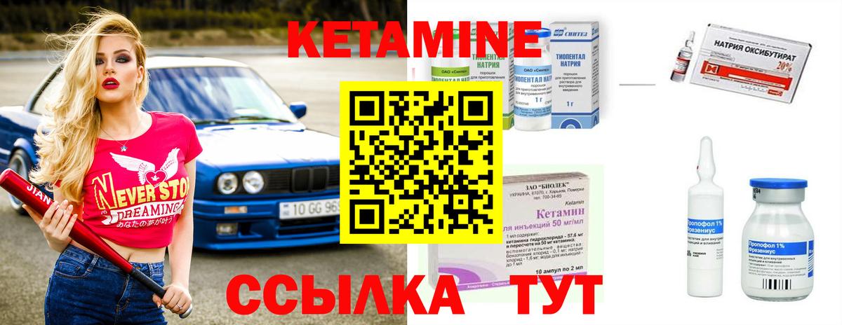 КЕТАМИН ketamine  МЕГА сайт  Воткинск  Кетамин VHQ 